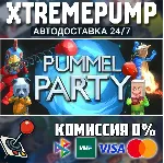 Pummel Party STEAM АВТО 24/7