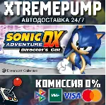 Sonic Adventure DX STEAM АВТО 24/7