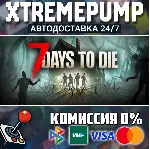 7 Days to Die STEAM АВТО 24/7 - irongamers.ru