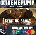 Serious Sam 4 STEAM АВТО 24/7 - irongamers.ru