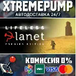 Lifeless Planet Premier Edition STEAM АВТО 24/7