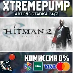Hitman 2: Silent Assassin STEAM АВТО 24/7