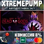 Curse of the Dead Gods STEAM АВТО 24/7