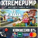 To Pixelia STEAM АВТО 24/7