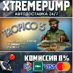 Tropico 3 STEAM АВТО 24/7