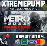 Metro 2033 Redux STEAM АВТО 24/7 - irongamers.ru