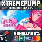 Date Banger STEAM АВТО 24/7