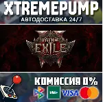 Path of Exile 2 STEAM АВТО 24/7