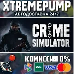 Crime Simulator STEAM АВТО 24/7