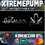 Hitman: Contracts STEAM АВТО 24/7 - irongamers.ru
