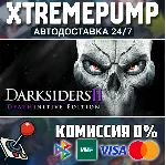 Darksiders II Deathinitive Edition STEAM АВТО 24/7