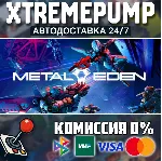 METAL EDEN STEAM АВТО 24/7