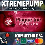 Plague Inc: Evolved STEAM АВТО 24/7 - irongamers.ru