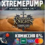 Knights of the Crusades STEAM АВТО 24/7