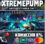 Fellowship STEAM АВТО 24/7