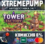 Tower Factory STEAM АВТО 24/7