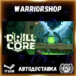 Drill Core Выбор Региона Стим STEAM GIFT АВТО 24/7 ГАРАНТИЯ