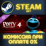 Poppy Playtime - Chapter 4 СТИМ ПК ГИФТ АВТОДОСТАВКА - irongamers.ru