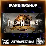 Rise of Nations: Extended Edition Выбор Региона Стим STEAM GIFT АВТО 24/7 ГАРАНТИЯ