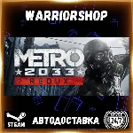 Metro 2033 Redux Выбор Региона Стим STEAM GIFT АВТО 24/7 ГАРАНТИЯ