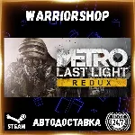 Metro: Last Light Redux Выбор Региона Стим STEAM GIFT АВТО 24/7 ГАРАНТИЯ