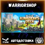 Kingdom's Deck Выбор Региона Стим STEAM GIFT АВТО 24/7 ГАРАНТИЯ