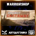 Project Castaway Выбор Региона Стим STEAM GIFT АВТО 24/7 ГАРАНТИЯ