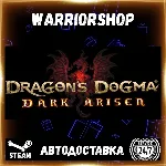 Dragon&acute;s Dogma: Dark Arisen Выбор Региона Стим STEAM GIFT АВТО 24/7 ГАРАНТИЯ - irongamers.ru