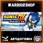 Sonic Adventure DX Выбор Региона Стим STEAM GIFT АВТО 24/7 ГАРАНТИЯ