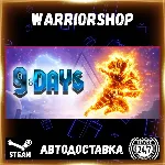 9 Days Выбор Региона Стим STEAM GIFT АВТО 24/7 ГАРАНТИЯ