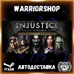 Injustice: Gods Among Us Ultimate Edition Выбор Региона Стим STEAM GIFT АВТО 24/7