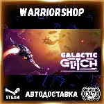 Galactic Glitch Выбор Региона Стим STEAM GIFT АВТО 24/7 ГАРАНТИЯ