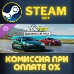 The Crew Motorfest | Alfa Romeo Double Car Pack СТИМ ПК ГИФТ АВТОДОСТАВКА STEAM