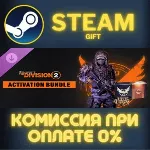 Activation Bundle - Tom Clancy’s The Division 2 СТИМ ПК ГИФТ АВТОДОСТАВКА STEAM