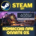 Anno 1800 - Pirate Cove Pack СТИМ ПК ГИФТ АВТОДОСТАВКА ПОДАРОКА STEAM