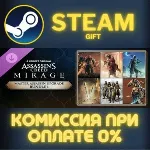 Assassin's Creed Mirage - Master Assassin Upgrade Bundle 1 СТИМ ПК ГИФТ ПОДАРОКА