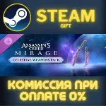 Assassin&acute;s Creed Mirage - Celestial Weapons Pack СТИМ ПК ГИФТ АВТОДОСТАВКА STEAM - irongamers.ru