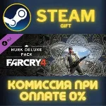 Far Cry 4 - The Hurk Deluxe Pack СТИМ ПК ГИФТ АВТОДОСТАВКА ПОДАРОК STEAM GIFT - irongamers.ru