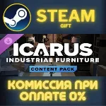 Icarus: Industrial Furniture Pack СТИМ ПК ГИФТ АВТОДОСТАВКА ПОДАРОК STEAM GIFT
