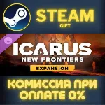 Icarus: New Frontiers Expansion СТИМ ПК ГИФТ АВТОДОСТАВКА ПОДАРОК STEAM GIFT