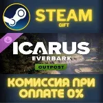 Icarus: Everbark Forest Outpost СТИМ ПК ГИФТ АВТОДОСТАВКА ПОДАРОК STEAM GIFT