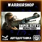 Sniper Elite V2 Remastered Выбор Региона Стим STEAM GIFT АВТО 24/7 ГАРАНТИЯ