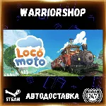 Locomoto Выбор Региона Стим STEAM GIFT АВТО 24/7 ГАРАНТИЯ