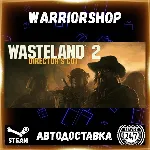 Wasteland 2: Director&acute;s Cut Выбор Региона Стим STEAM GIFT АВТО 24/7 ГАРАНТИЯ - irongamers.ru