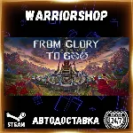 From Glory To Goo Выбор Региона Стим STEAM GIFT АВТО 24/7 ГАРАНТИЯ