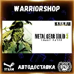 METAL GEAR SOLID 3: Snake Eater - Mas Выбор Региона Стим STEAM GIFT АВТО 24/7 ГАРАНТИ - irongamers.ru