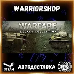 Warfare Legacy Collection Выбор Региона Стим STEAM GIFT АВТО 24/7 ГАРАНТИЯ