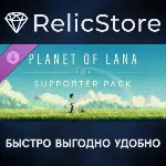 Planet of Lana - Supporter Pack DLC - STEAM RU