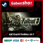 Fallout 3: Game of the Year Edition СТИМ Steam Gift