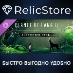 Planet of Lana II - Supporter Pack DLC - STEAM RU